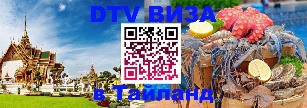 Оформление DTV визы под ключ: стоимость и тарифы, только загранпаспорт - Нефтеюганск  04.10.2025 